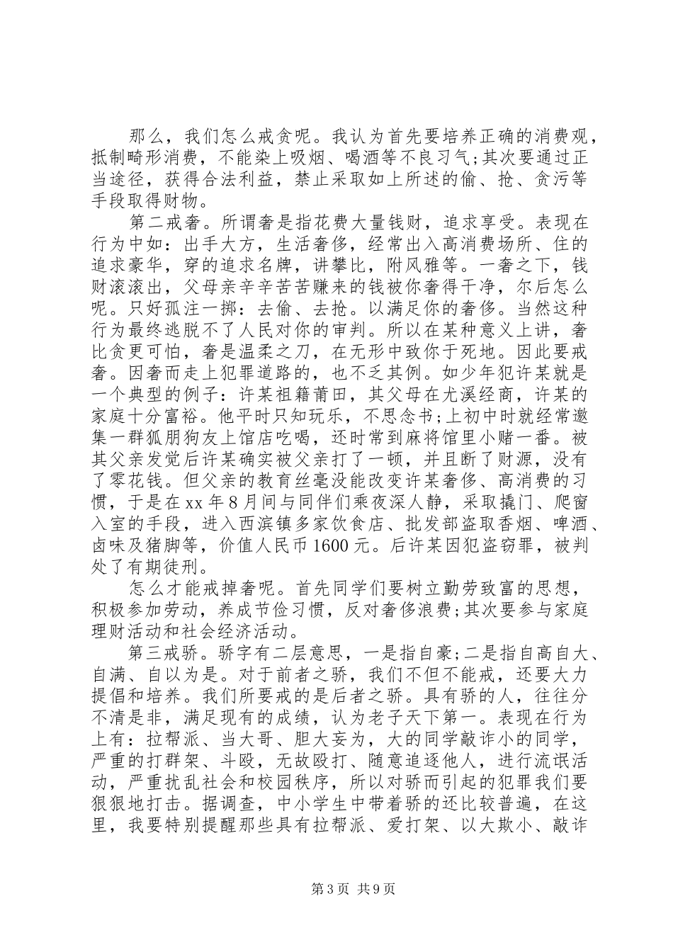 关于青少年法制教育的演讲稿范文_第3页