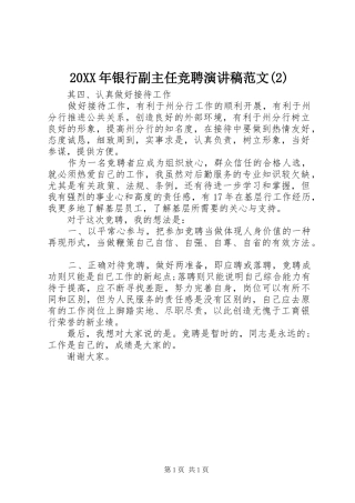 20XX年银行副主任竞聘演讲范文(2)