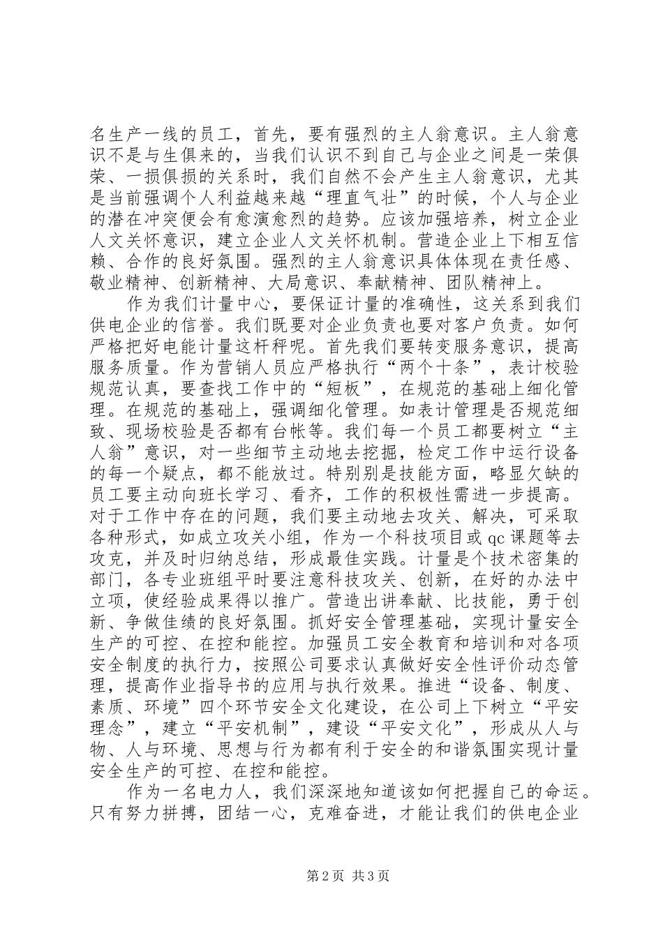 奋斗演讲：因为年轻,所以奋斗_第2页