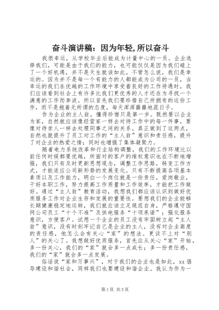 奋斗演讲：因为年轻,所以奋斗