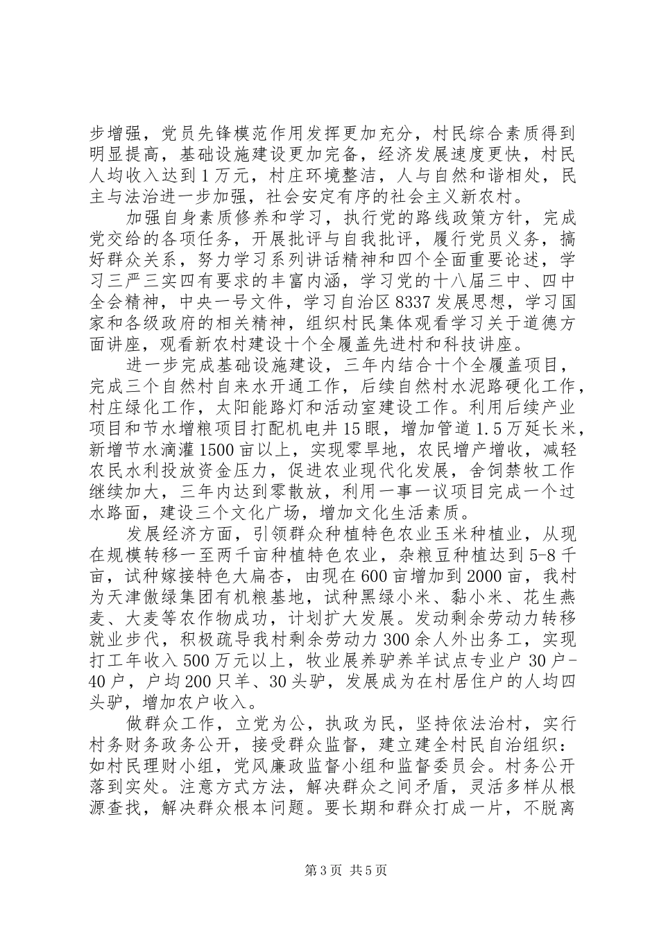 村主任履职表态演讲稿范文_第3页