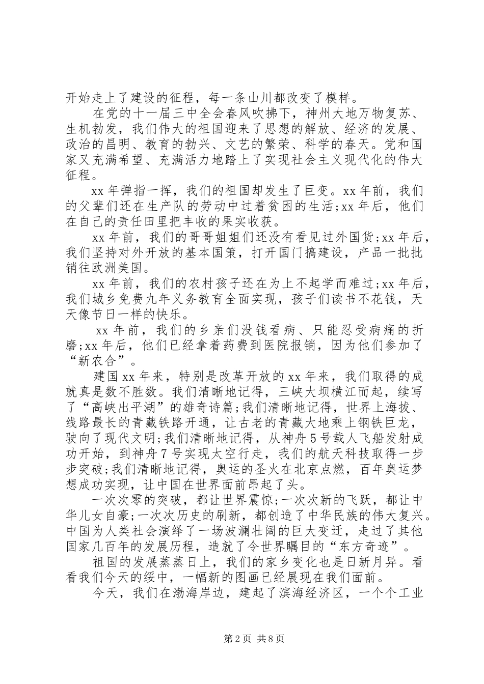 20XX年我和我的祖国主题演讲_第2页