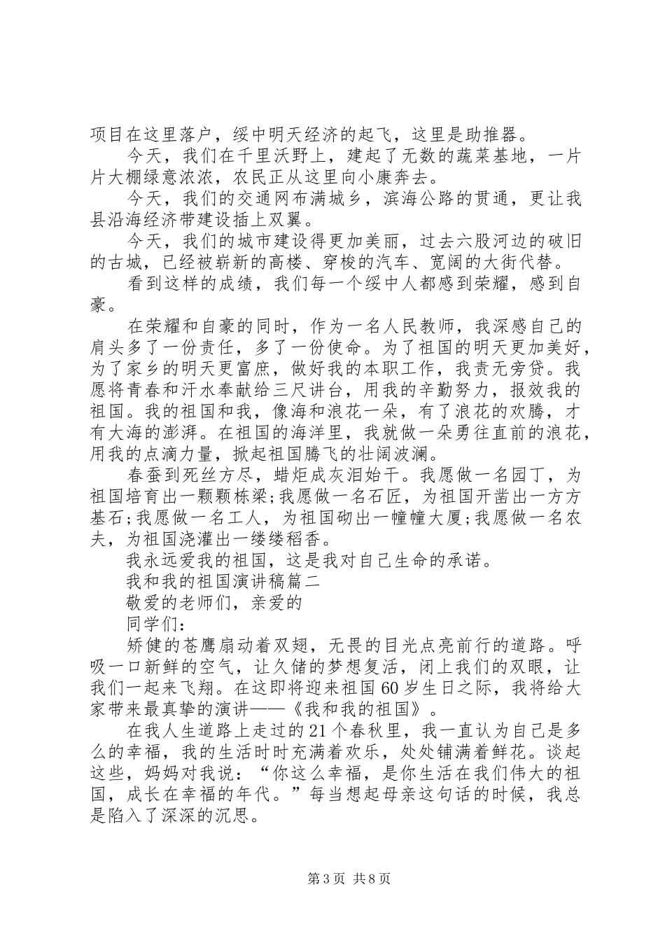 20XX年我和我的祖国主题演讲_第3页