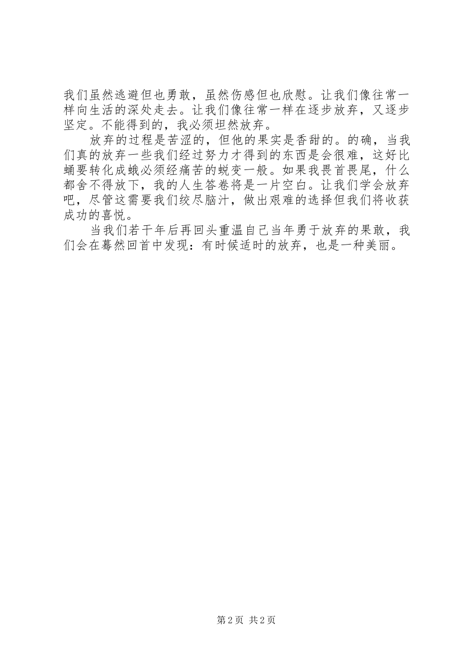 蔡国庆开讲啦致辞演讲稿：放弃也是一种选择大全_第2页