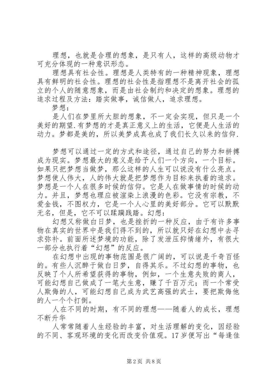 激发劳动热情体现人生价值(演讲致辞)_第2页