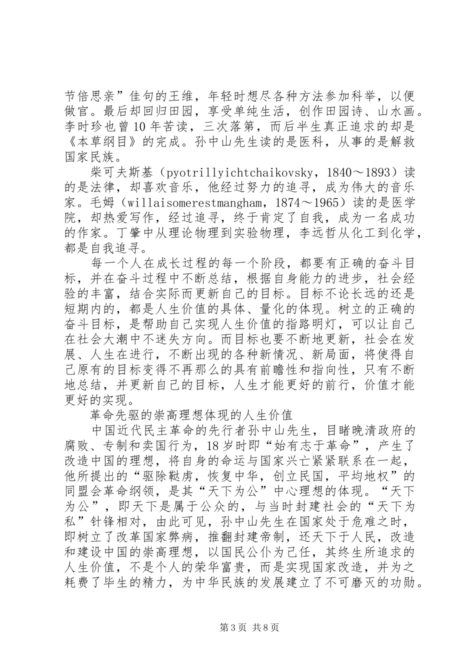 激发劳动热情体现人生价值(演讲致辞)_第3页
