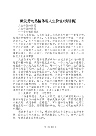激发劳动热情体现人生价值(演讲致辞)