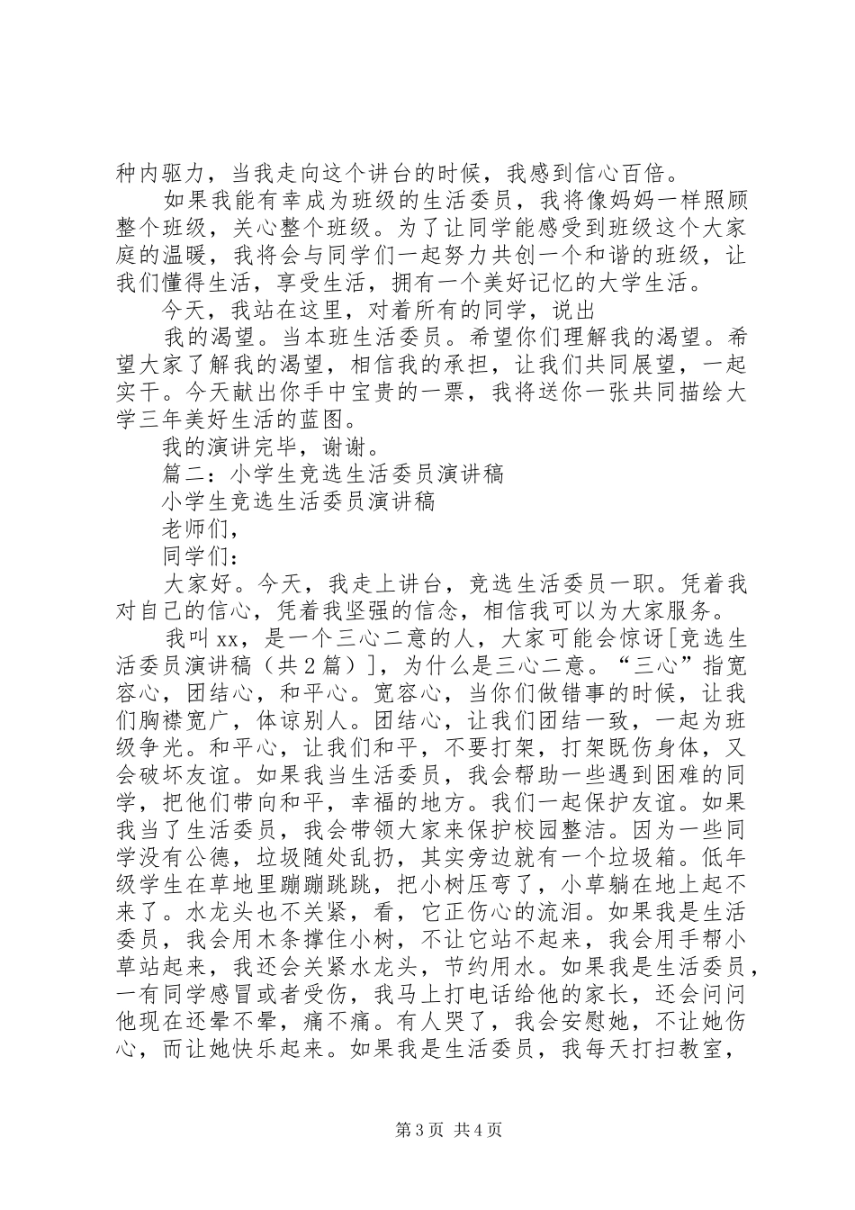 竞选生活委员致辞演讲稿_第3页
