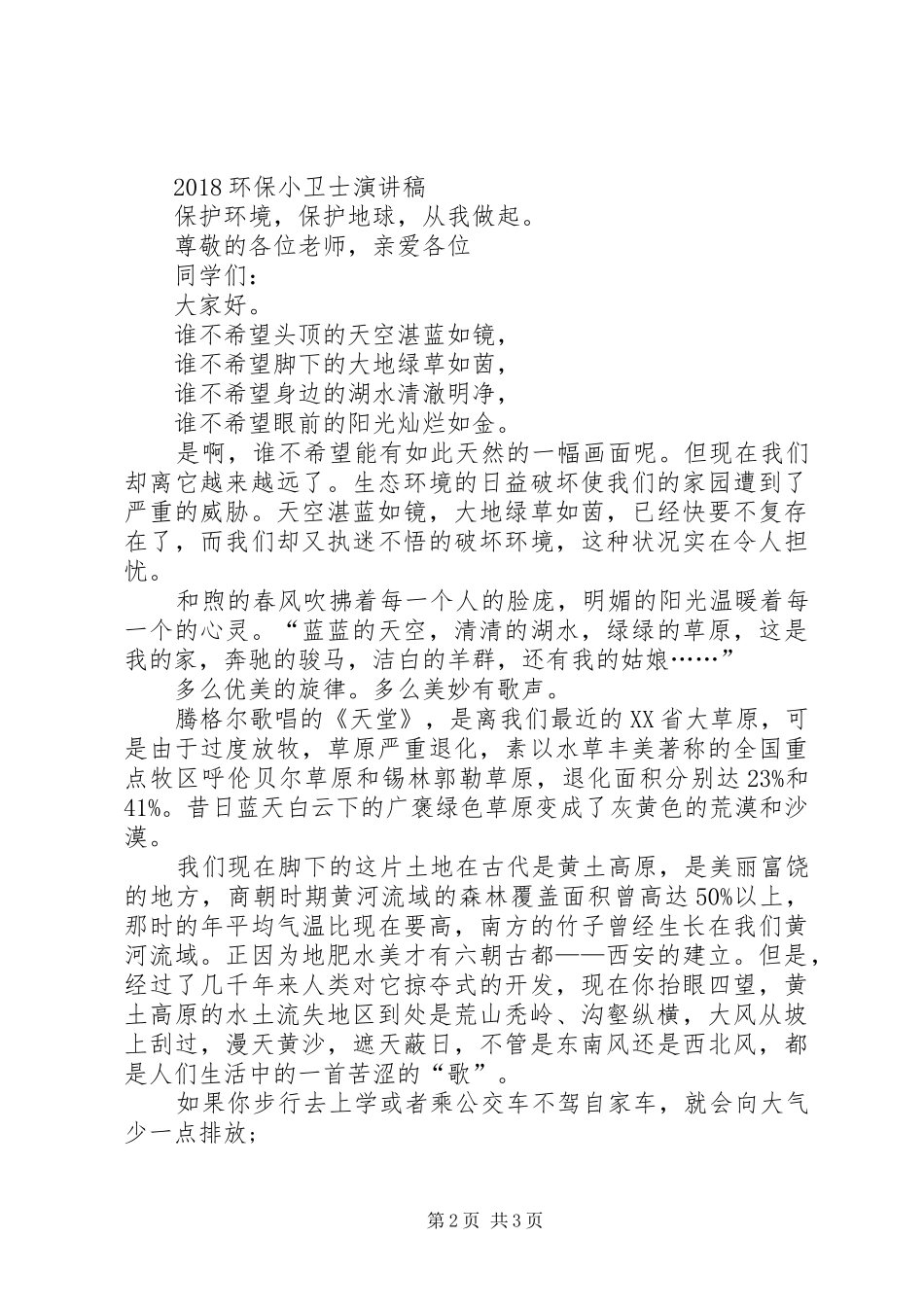 教育局部门负责人竞岗演讲范文与教育局长在小教会上讲话学习体会_第2页