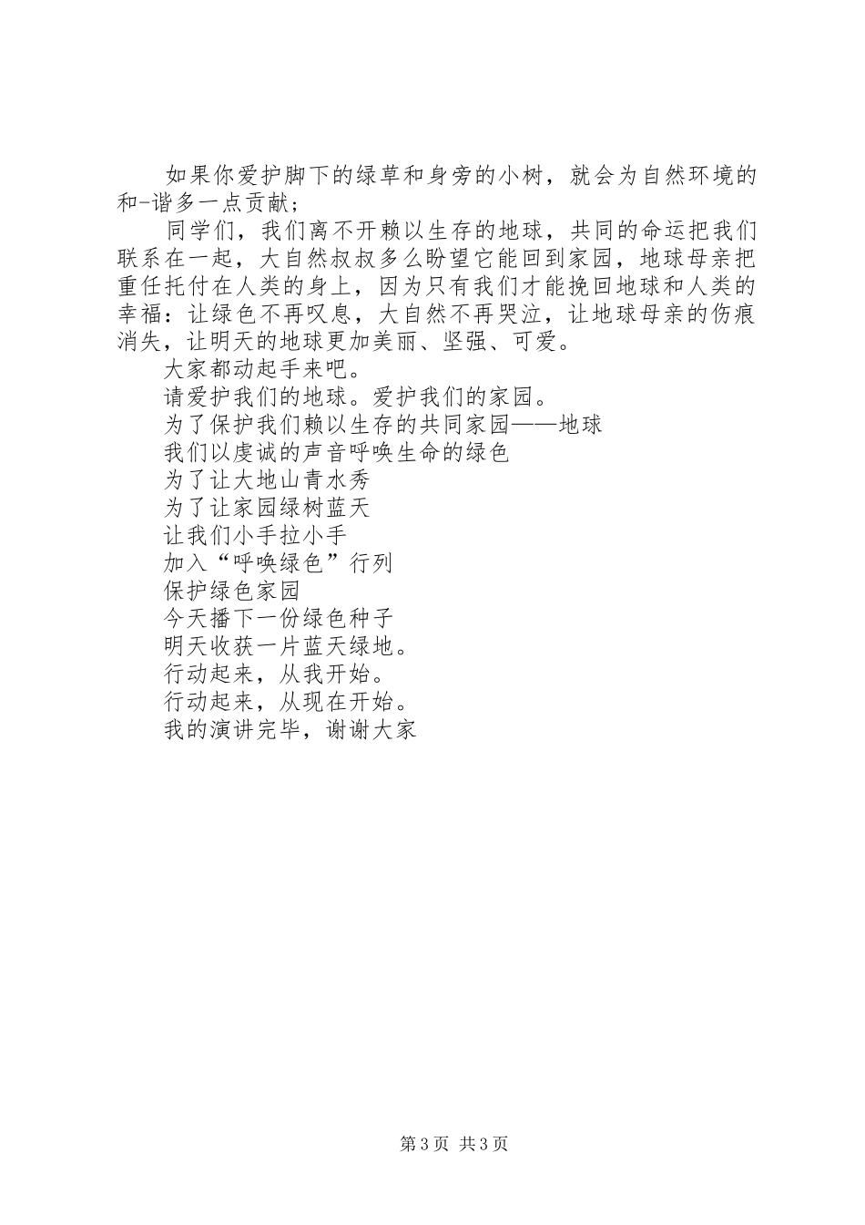教育局部门负责人竞岗演讲范文与教育局长在小教会上讲话学习体会_第3页