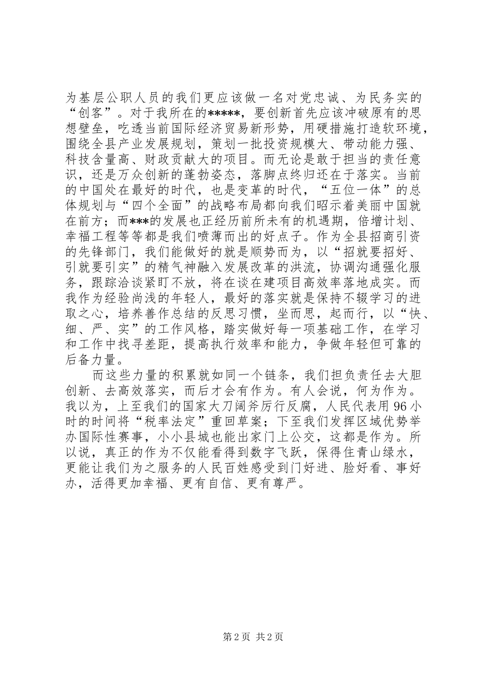 “敢担当勇创新重落实善作为”演讲稿范文_第2页