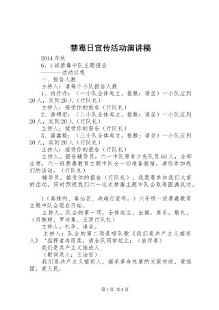 禁毒日宣传活动演讲致辞