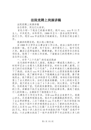 法院竞聘上岗演讲稿范文_1