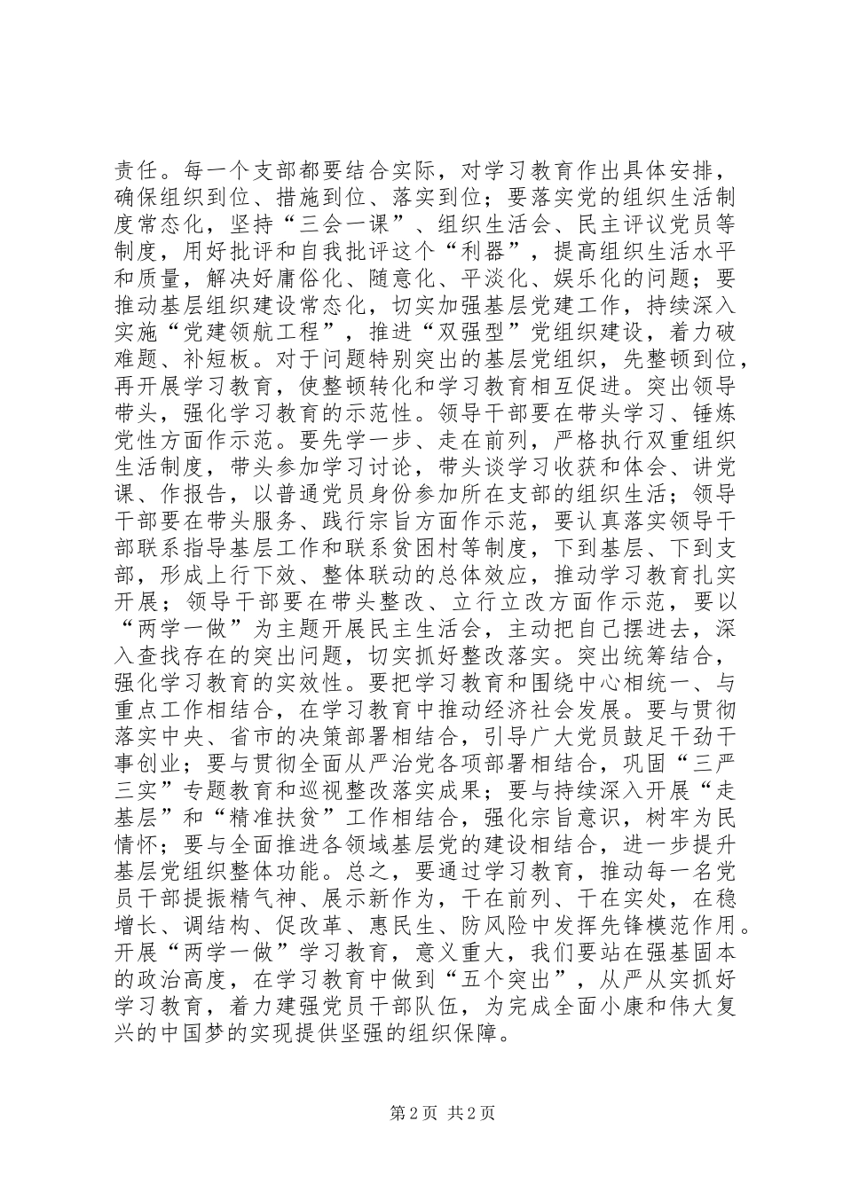 “两学一做”演讲稿范文：“两学一做”中要做到“五突出五强化”_第2页