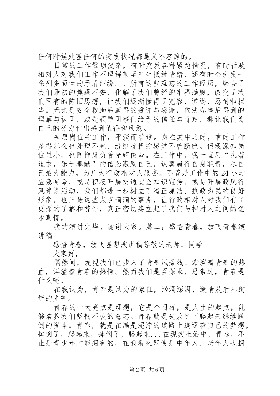 感悟青春(演讲范文)_第2页