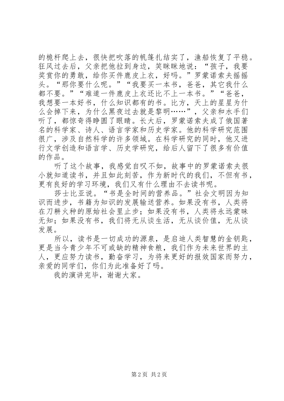 八班禁毒演讲致辞_第2页