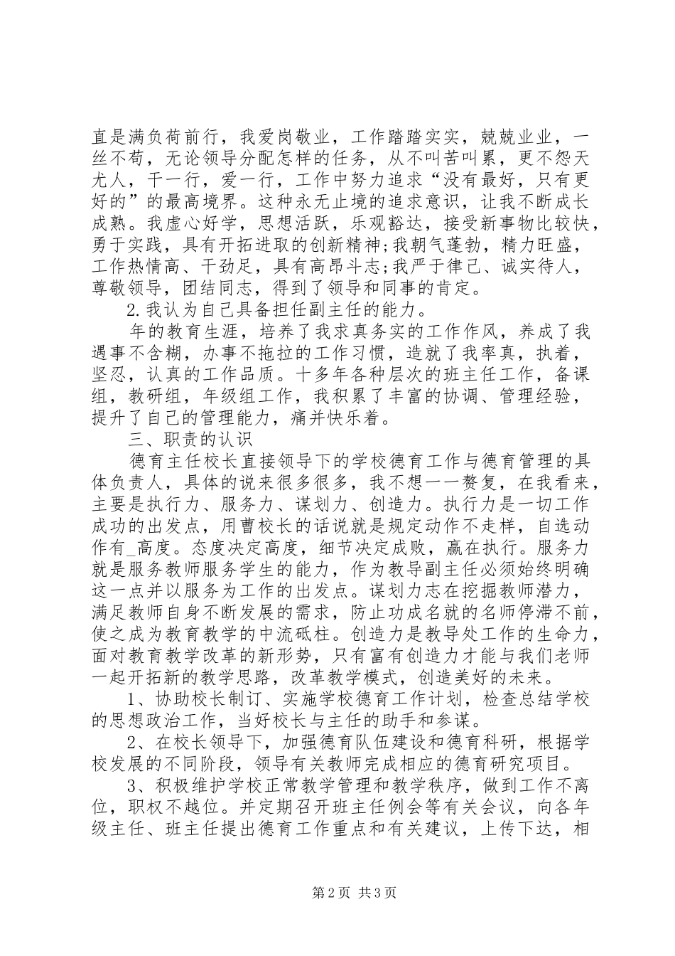 教导处副主任竞聘致辞演讲稿_第2页