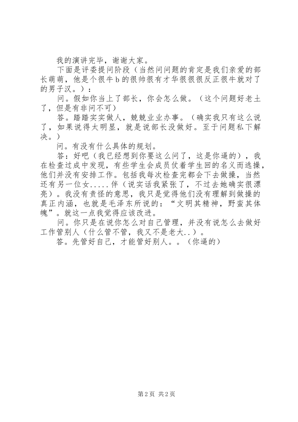 纪检部部长竞选演讲致辞稿_第2页