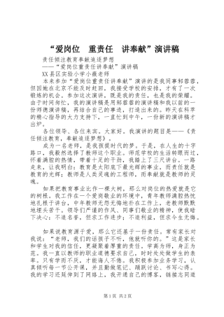 “爱岗位　重责任　讲奉献”演讲致辞