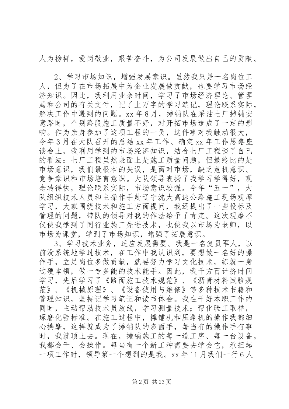 道路养护系统职工演讲转变观念提素质立足岗位做贡献_1_第2页