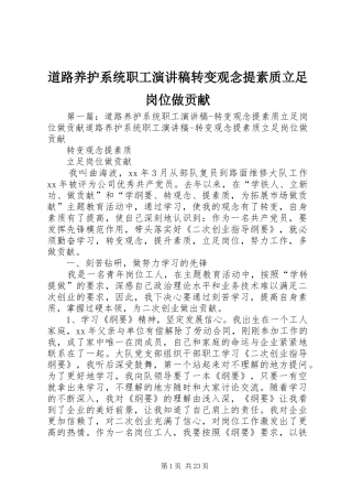 道路养护系统职工演讲转变观念提素质立足岗位做贡献_1