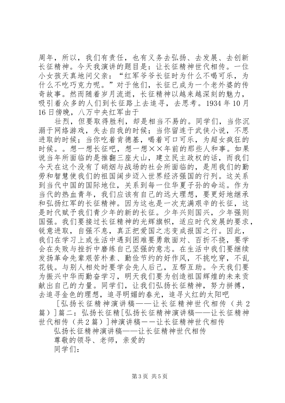“长征精神”演讲致辞_第3页