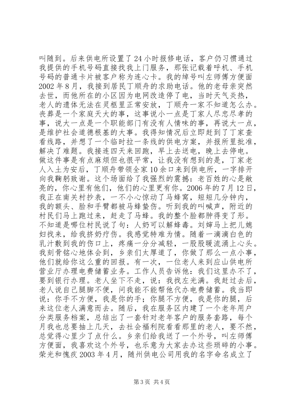 供电所营抄员演讲稿范文《光明的事业毕生的追求》_第3页