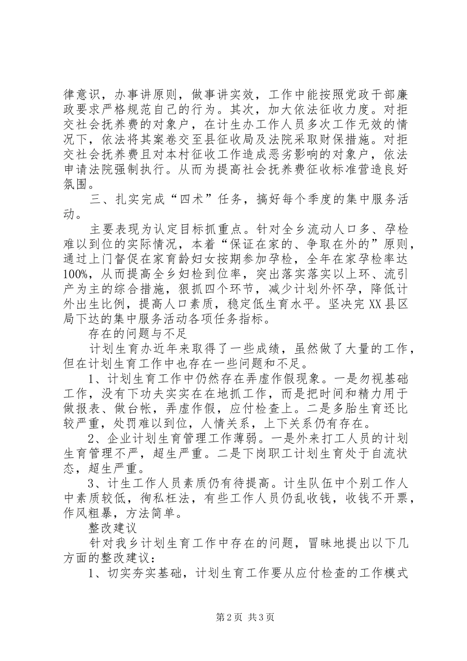 竞聘计生办主任演讲_第2页