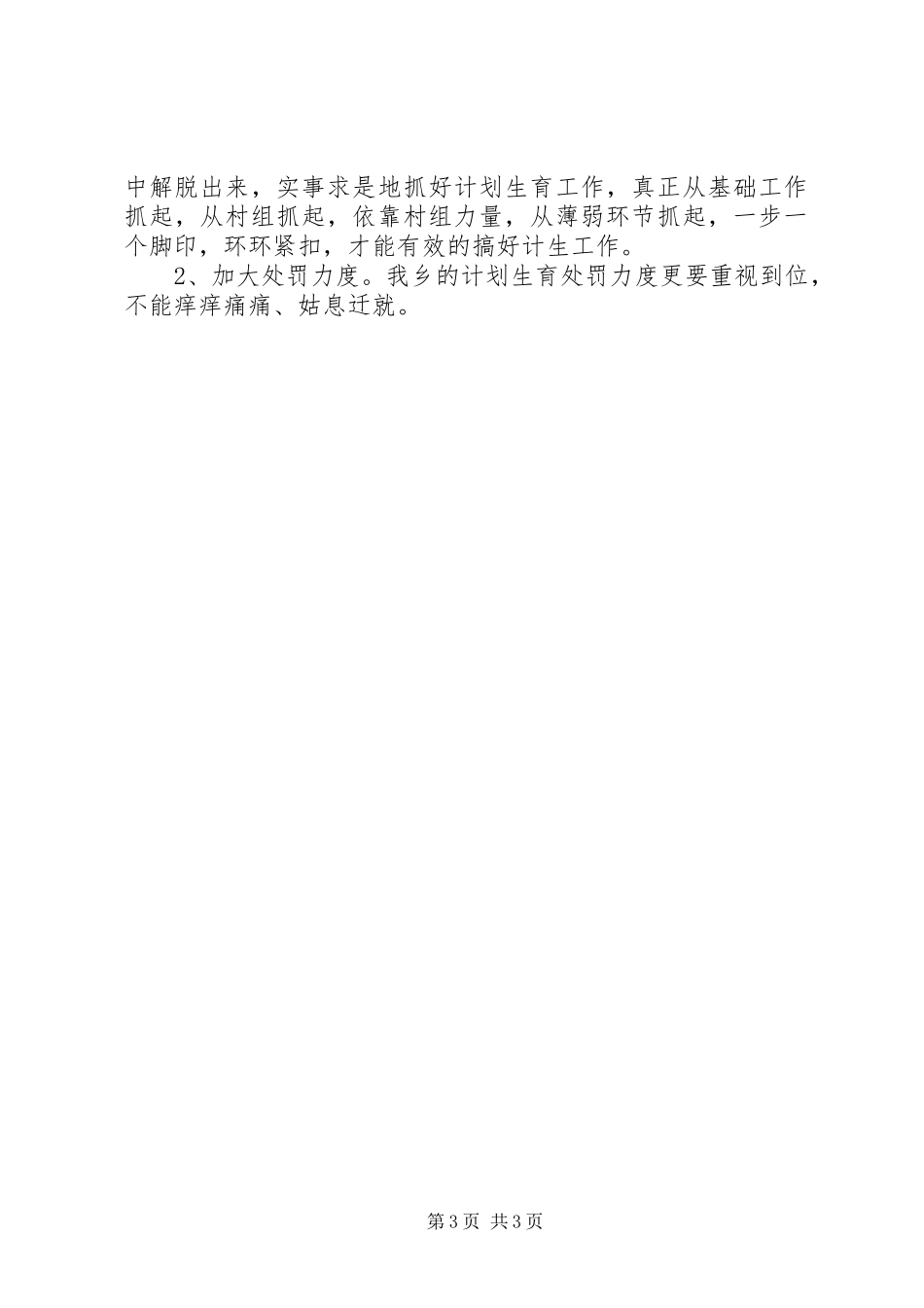 竞聘计生办主任演讲_第3页