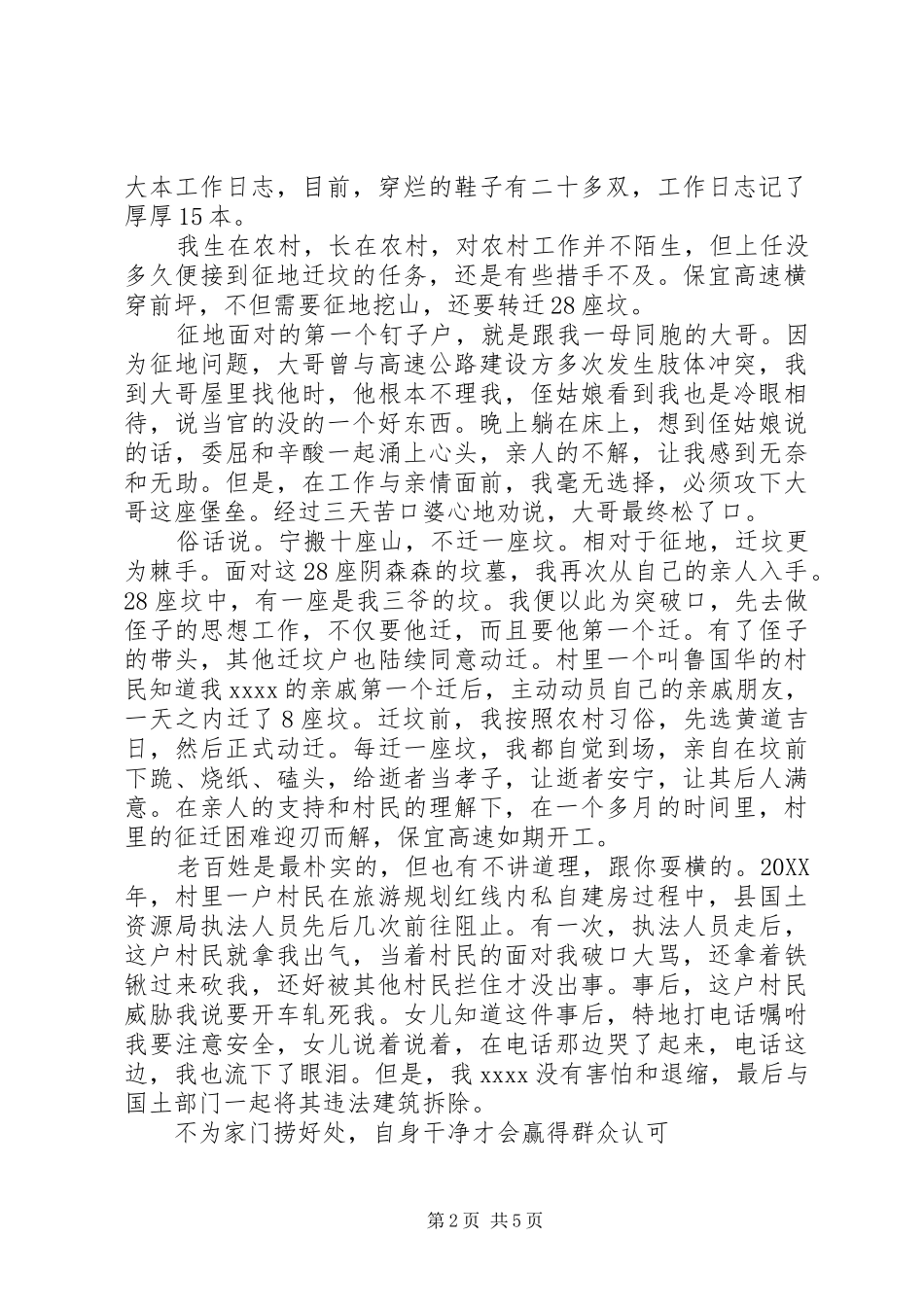 村党支部书记演讲致辞稿范文_第2页