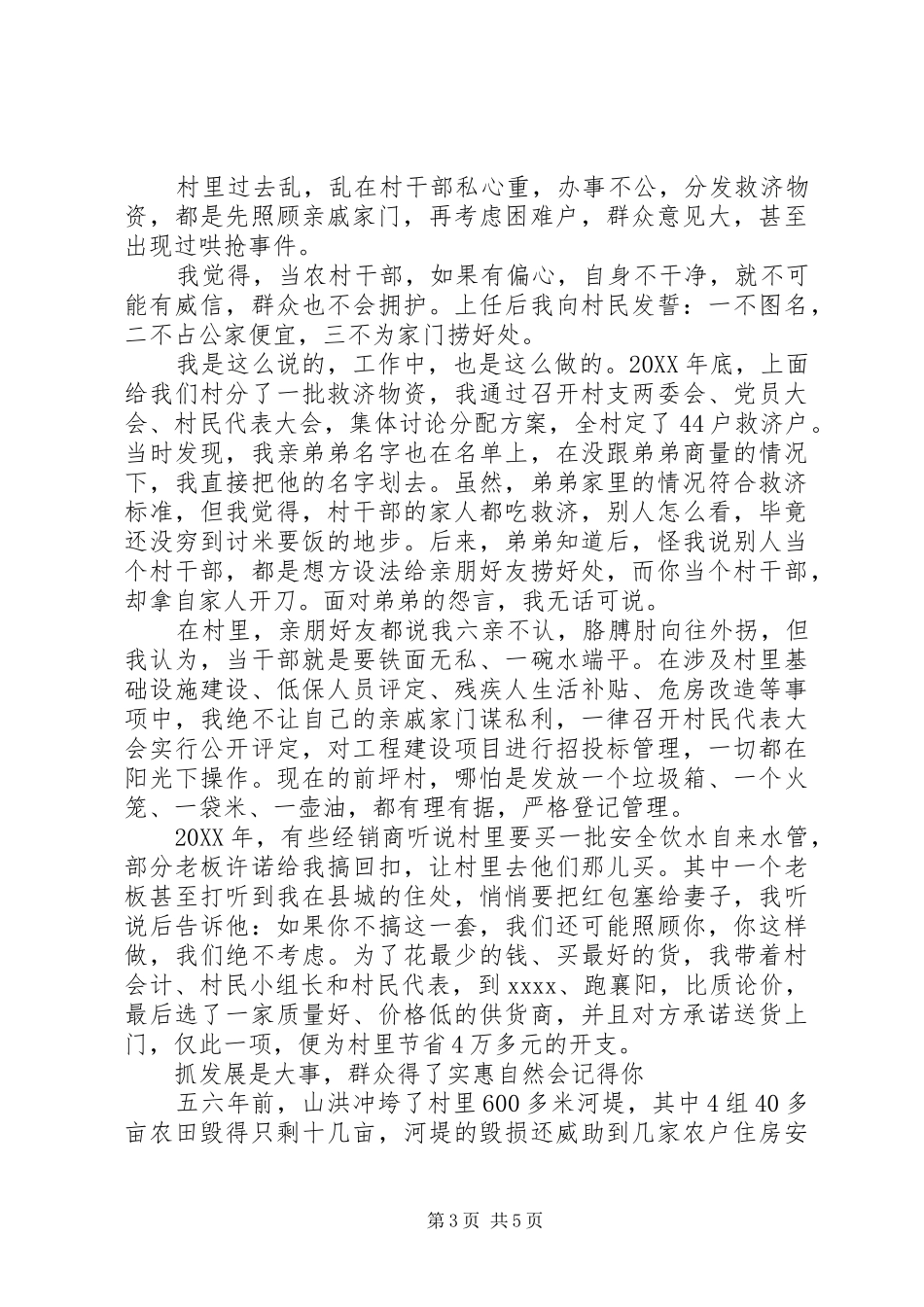 村党支部书记演讲致辞稿范文_第3页