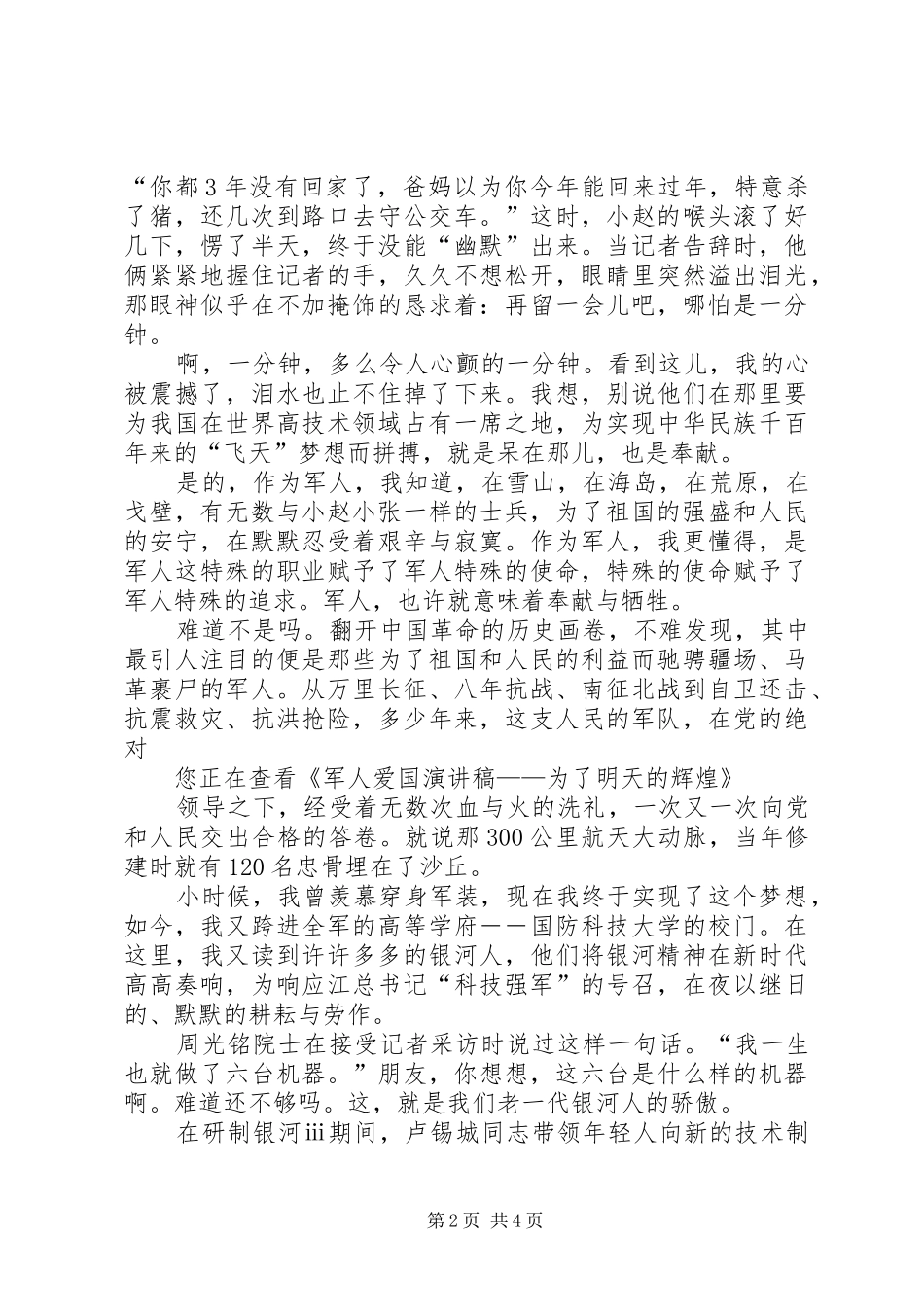 弘扬抗战精神讲演范文_第2页