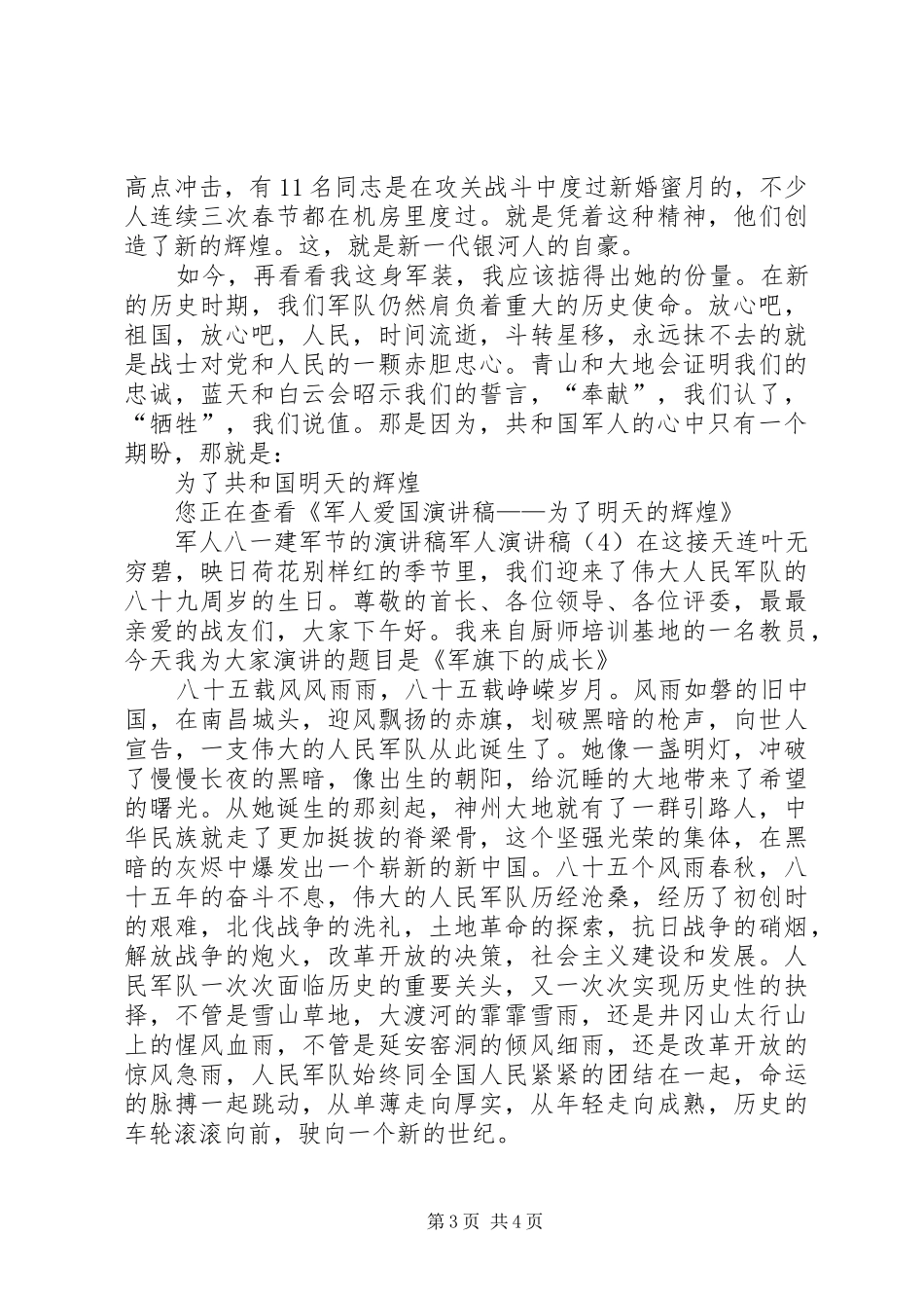 弘扬抗战精神讲演范文_第3页