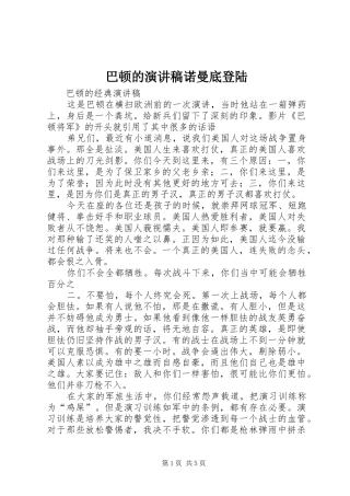 巴顿的演讲范文诺曼底登陆