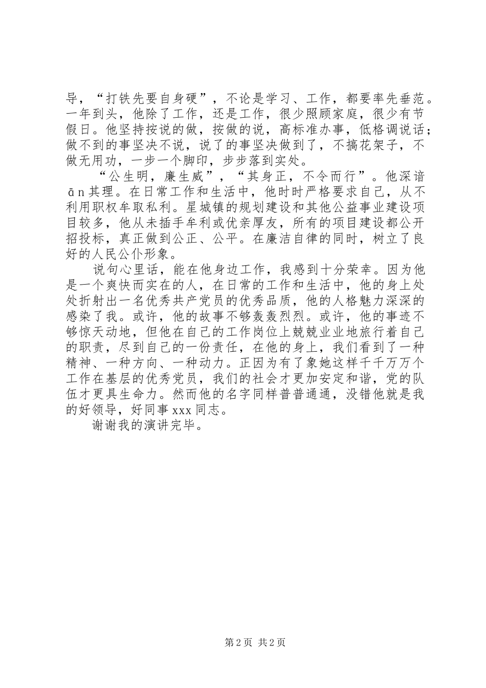 纪念建党90周年征文演讲我身边的党员_第2页