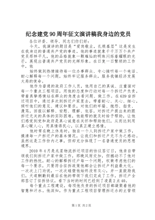 纪念建党90周年征文演讲我身边的党员
