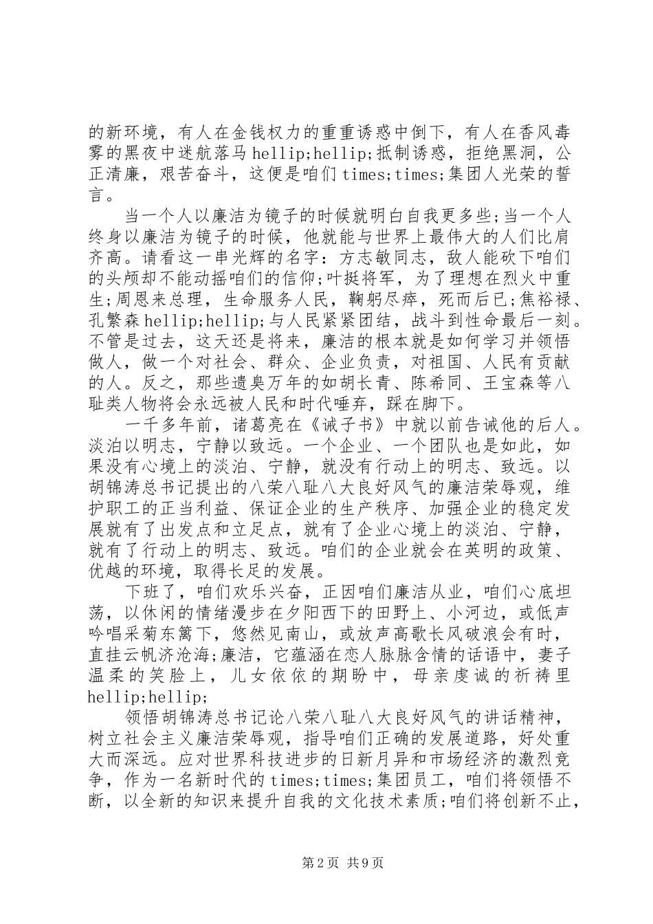 反腐倡廉演讲致辞4篇_第2页
