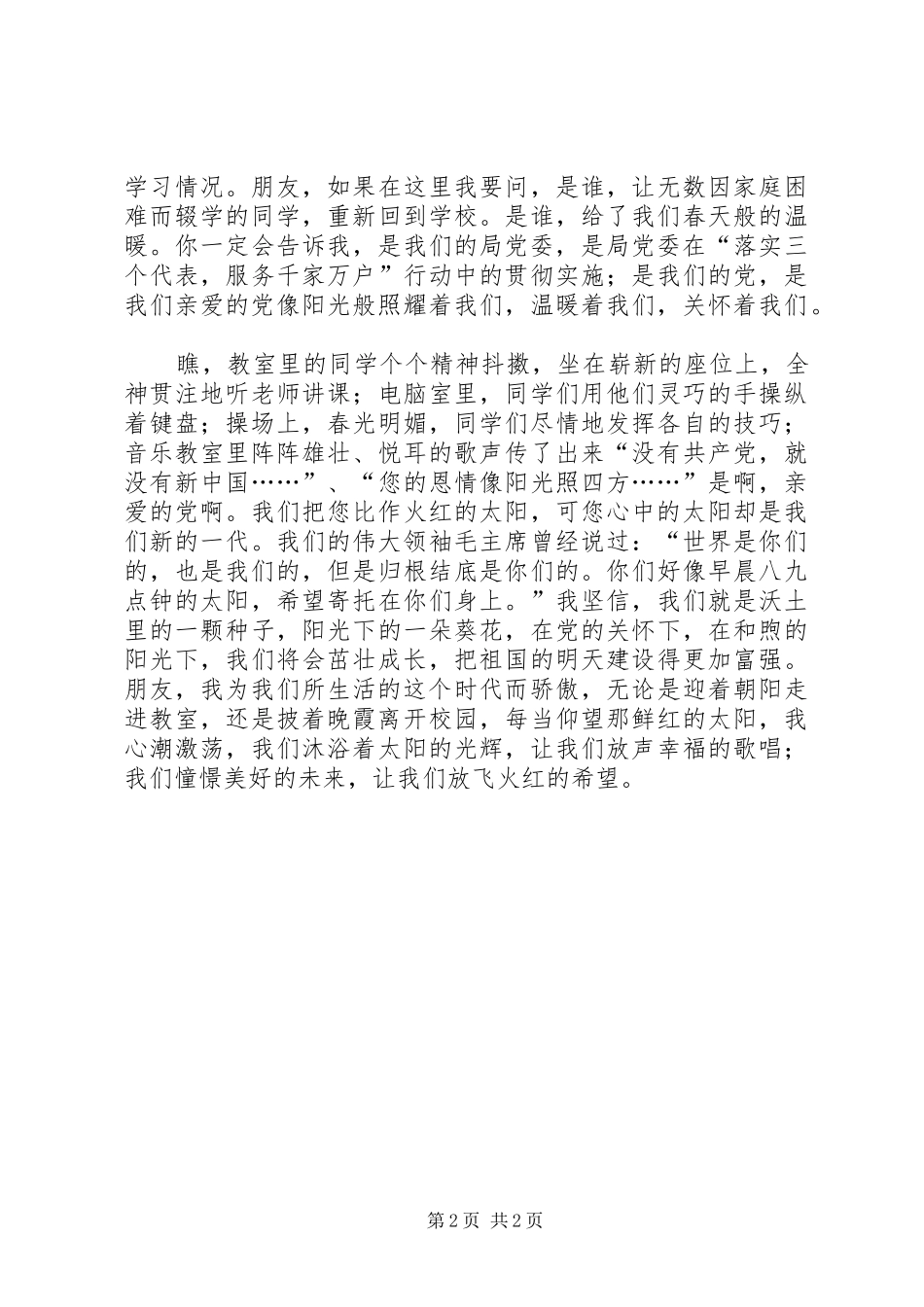 歌颂党恩七一致辞演讲稿_第2页