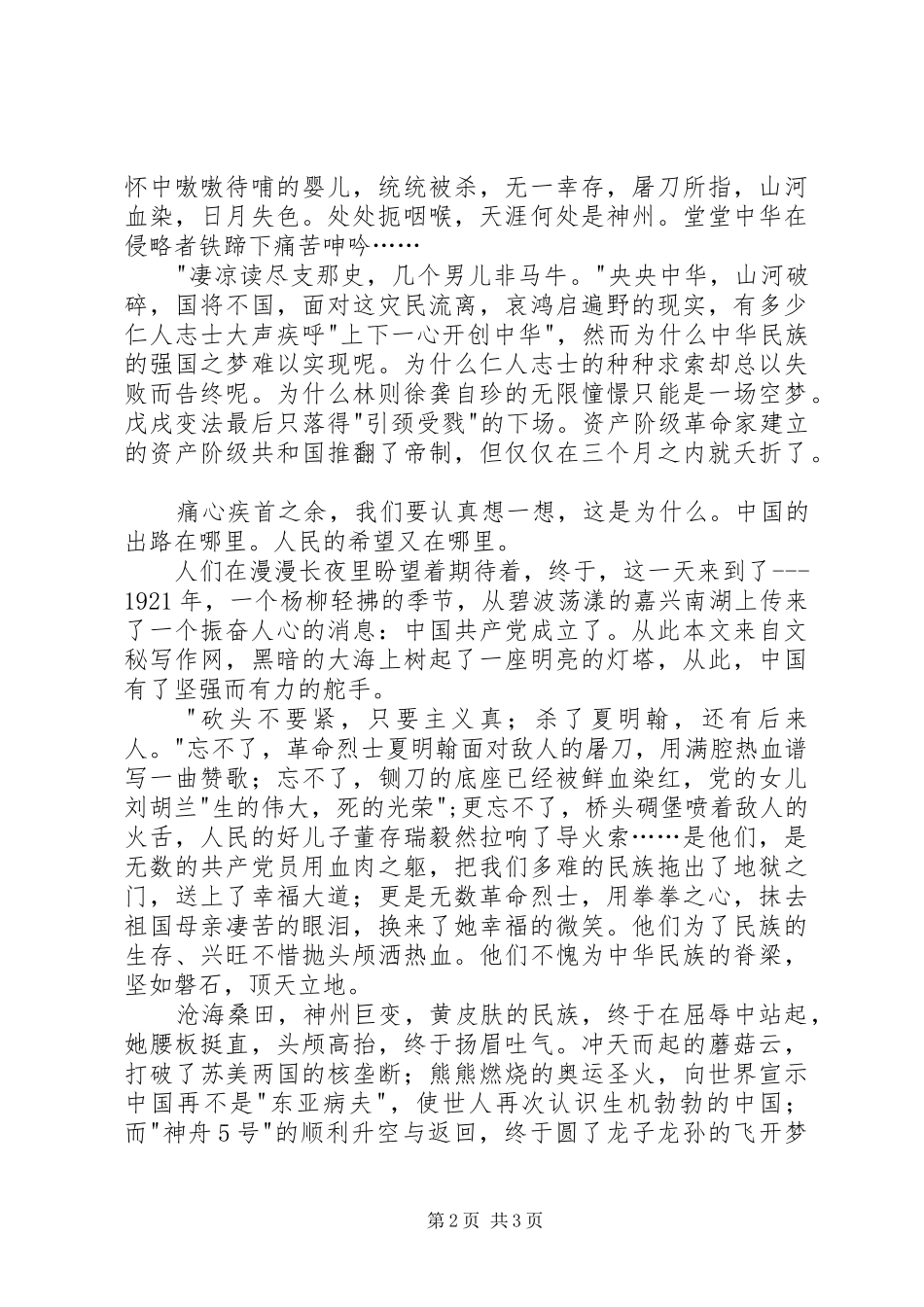 “爱我中华”主题演讲稿范文精选两篇_第2页