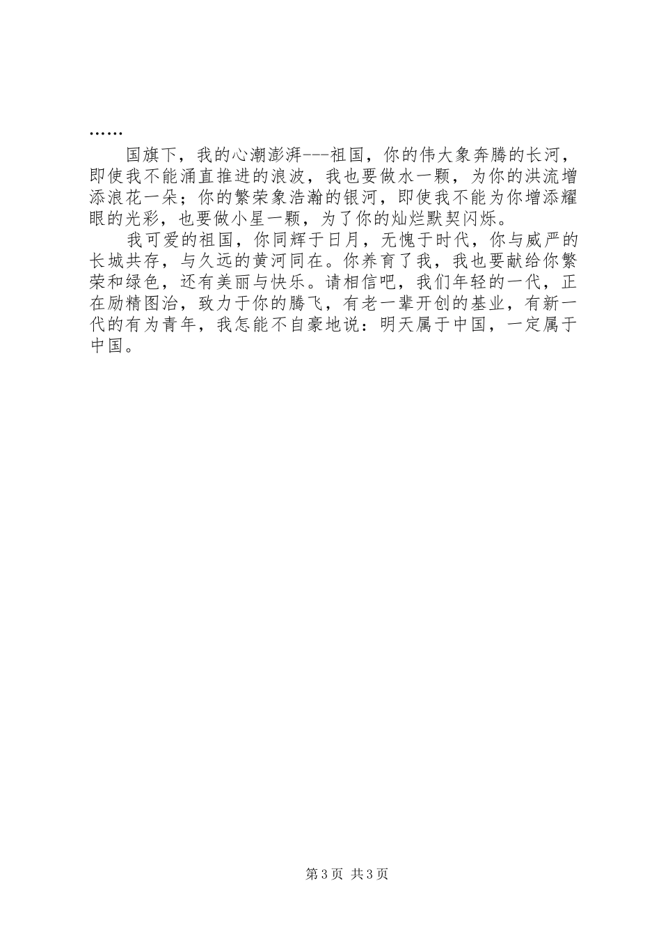 “爱我中华”主题演讲稿范文精选两篇_第3页