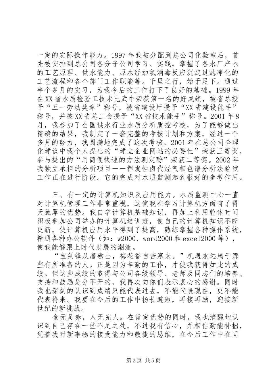 竞聘演讲稿集锦(自来水)_第2页