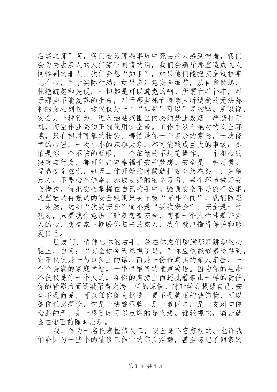 《用行动铸起生命的防线》演讲稿范文_第3页