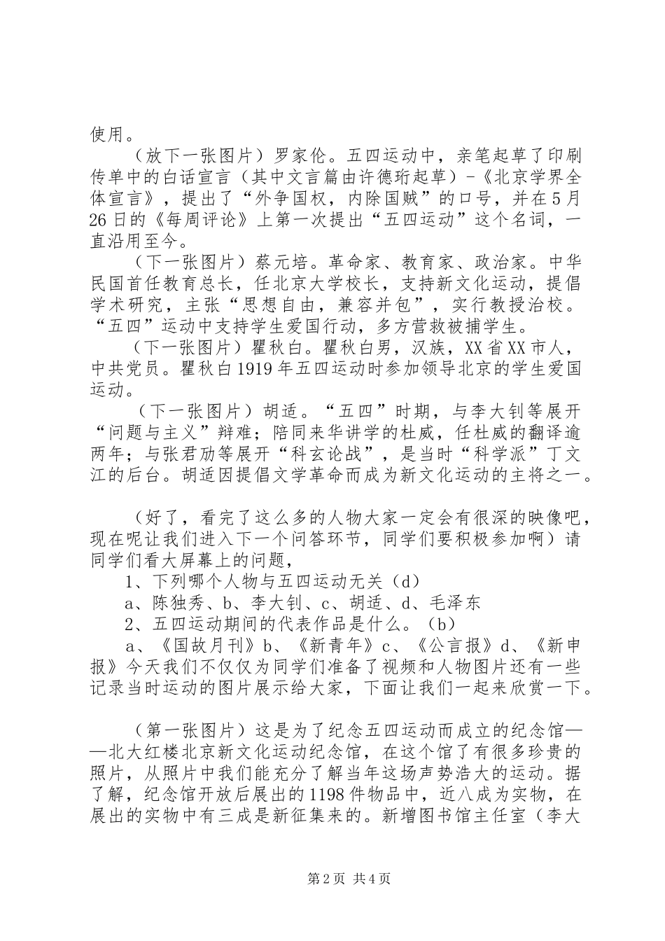 纪念五四精神演讲范文_第2页