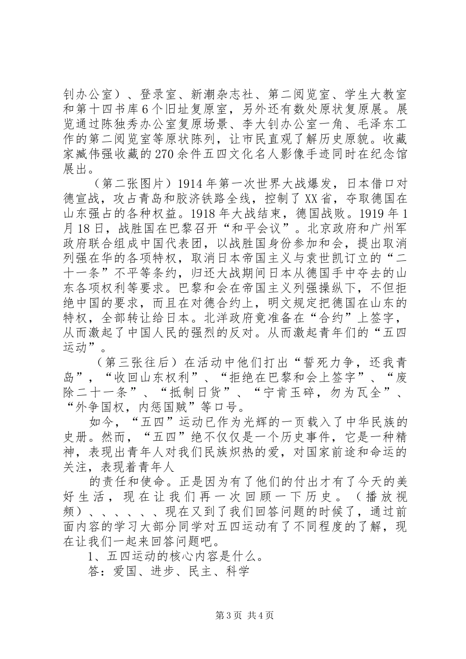 纪念五四精神演讲范文_第3页