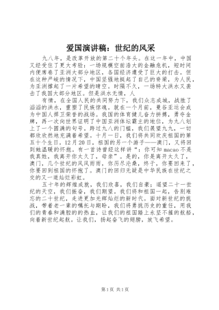 爱国演讲：世纪的风采