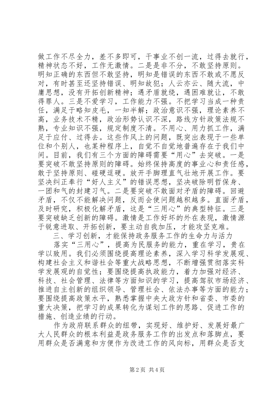 干部个人作风建设演讲稿范文_第2页