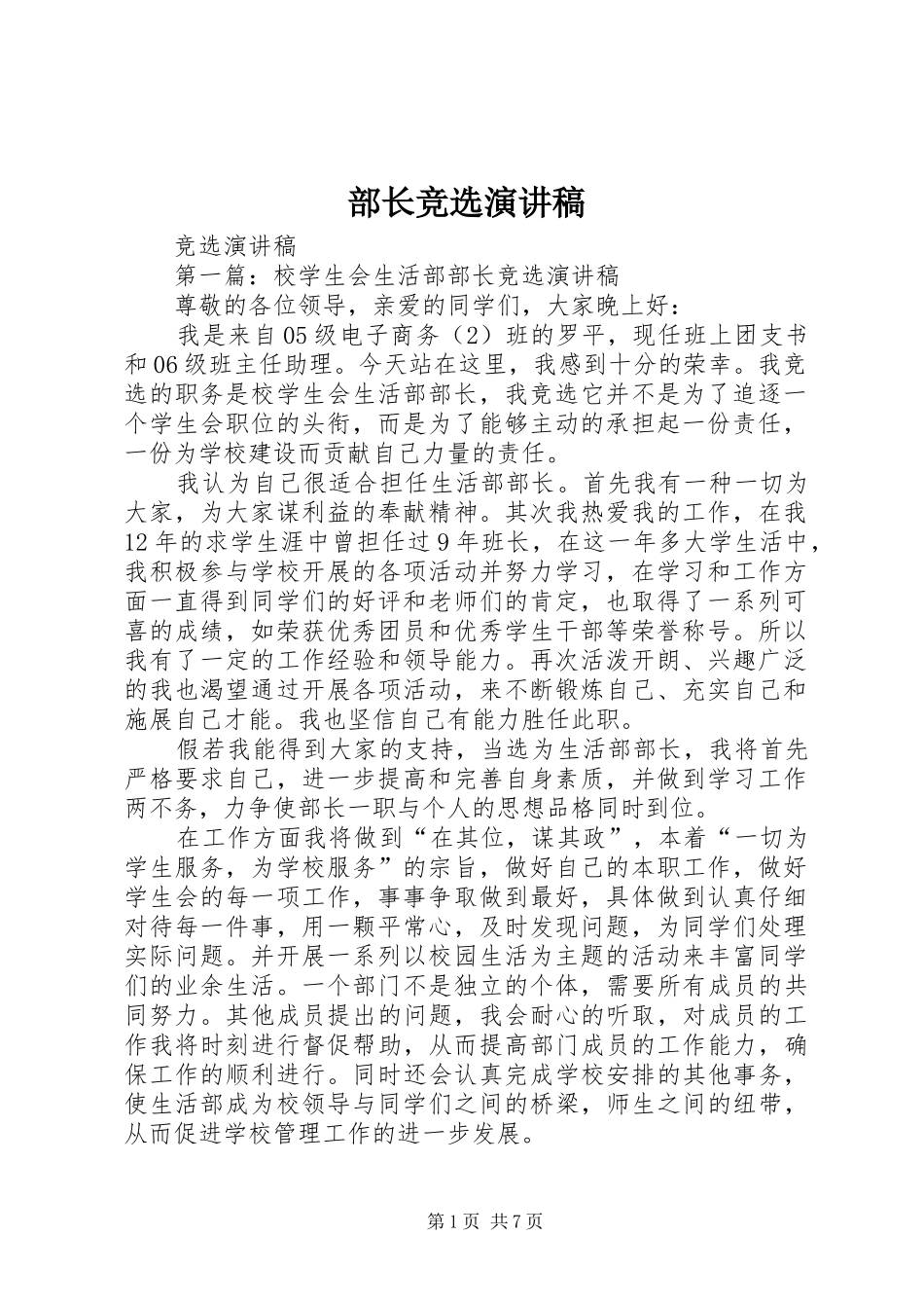 部长竞选演讲范文_第1页