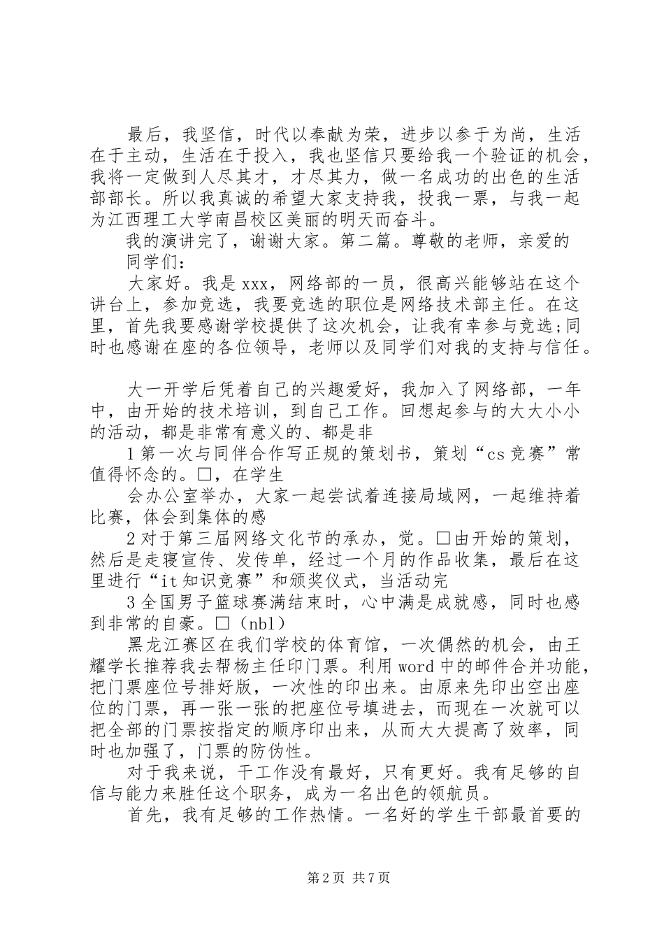 部长竞选演讲范文_第2页