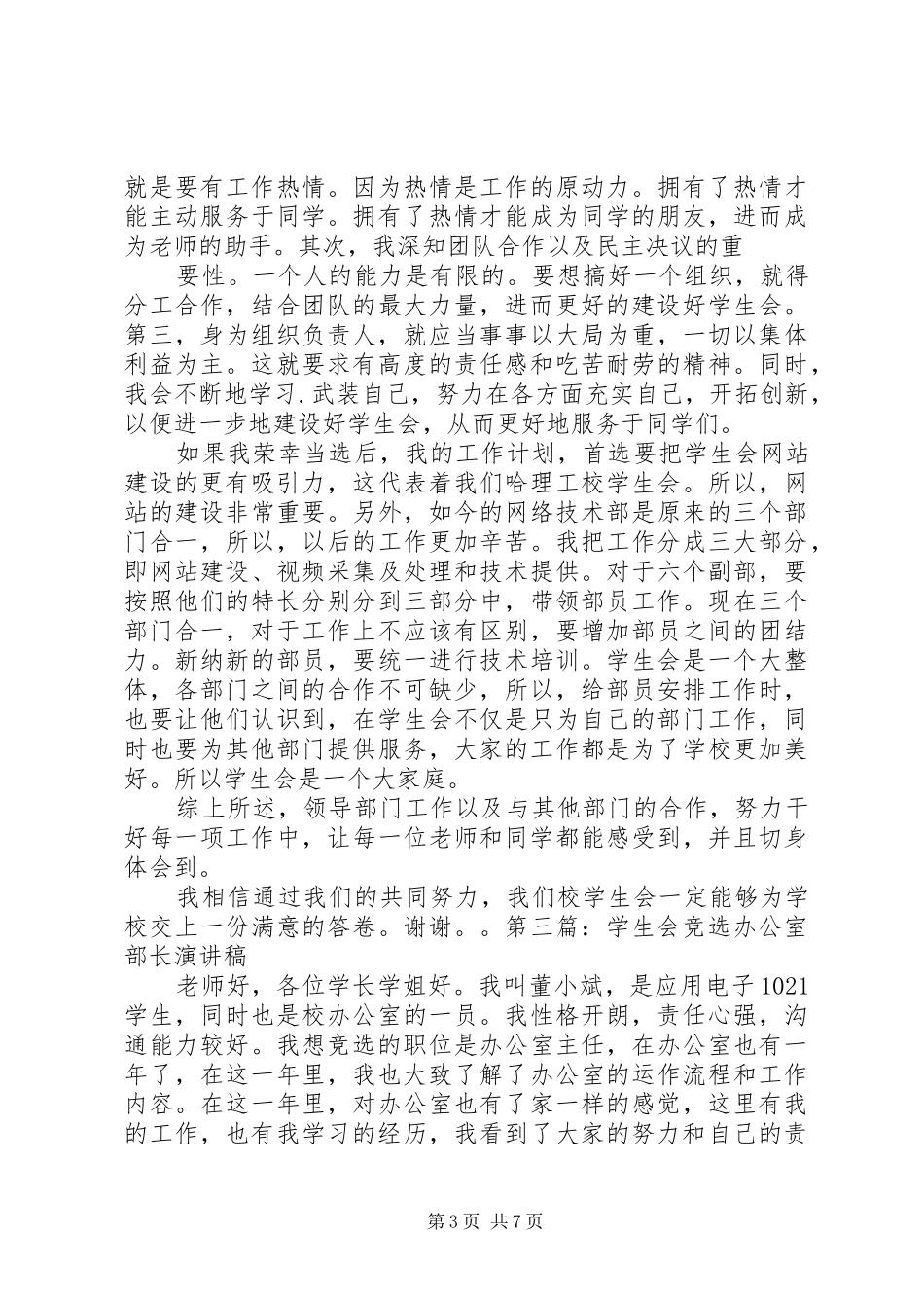 部长竞选演讲范文_第3页