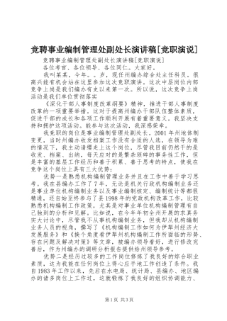 竞聘事业编制管理处副处长演讲稿范文[竞职演说] (2)